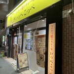 とんかつ檍のカレー屋 いっぺこっぺ 市ヶ谷店 - お店の外観。