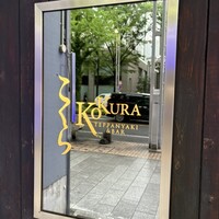 こくら - 
