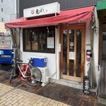 らあめん 鬼ぼし - 