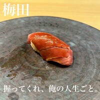梅田 鮨処いこう - 