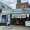 讃岐のおうどん 花は咲く 新中野本店