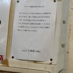 七津屋 - 