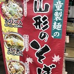 天童製麺 - 