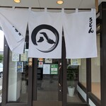 自家製麺 田舎うどん 八 - 