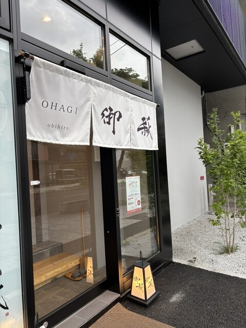 御萩（OHAGI） - 帯広（居酒屋）の写真