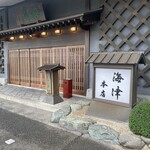 松阪 海津 - 店先