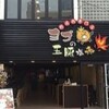 熟成肉専門店 ヨプの王豚塩焼 新大久保本店