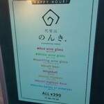 代官山のんき - 