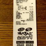 焼肉きんぐ - レシート 20,548円 (2025.06.26)