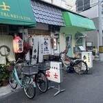 隠れ家酒場 泰源 - 