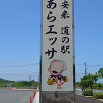 中海の郷 - 