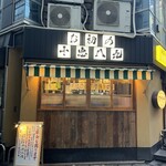 お初の十忠八九 - 