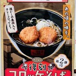 名代 箱根そば - 