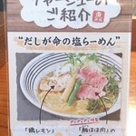 だしが命の塩らーめん　ぎょぎょぎょ - 