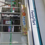 ファミリーマート - 