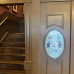 れすとらん北齋 - 