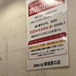 天下一品 新宿西口店 - 