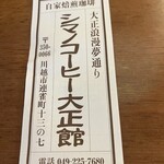 シマノコーヒー 大正館 - 