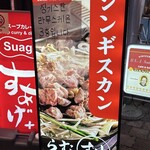 らむすけ - 店舗サイン