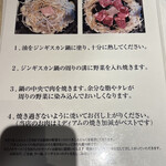 らむすけ - ジンギスカンの食べ方