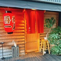吾一 西天満店 - 