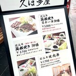 近江牛創作料理 久ぼ多屋 - 