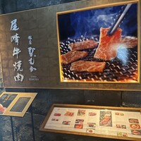 尾崎牛焼肉 銀座 ひむか - 