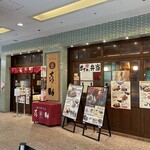 味の牛たん 喜助 - 