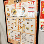 陳麻家 - メニュー