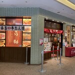 味の牛たん 喜助 - 