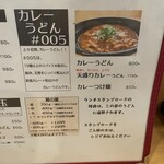 うどん上々 - 