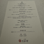 Ino Cantonese 日本橋 たかせ - 