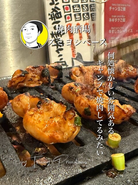 Yakiniku Sakaba Sumiyoshi Base