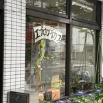 エプロンデカフェ - 