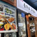 忠武路九龍浦 - 