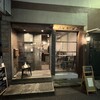 天ぷら Dining ITOI - 
