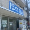 ラーメン荘 歴史を刻め なかもず店