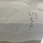 和菓子いちの - 