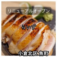 らいず - 