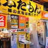 ぶたもん 天満店