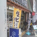 立呑旬鮮　すーさん - 