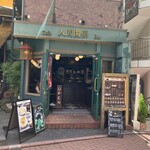 人間関係 cafe de copain - 