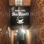 ボンナペティ - 