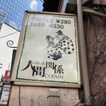 人間関係 cafe de copain - 