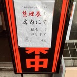 レバニラや金太郎 - 