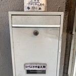 レバニラや金太郎 - 