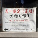 レバニラや金太郎 - 