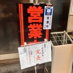 レバニラや金太郎 - 