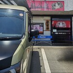 麺処 七転八起 - 店舗外観