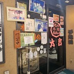 焼肉 蔘鶏湯 大吉 - 